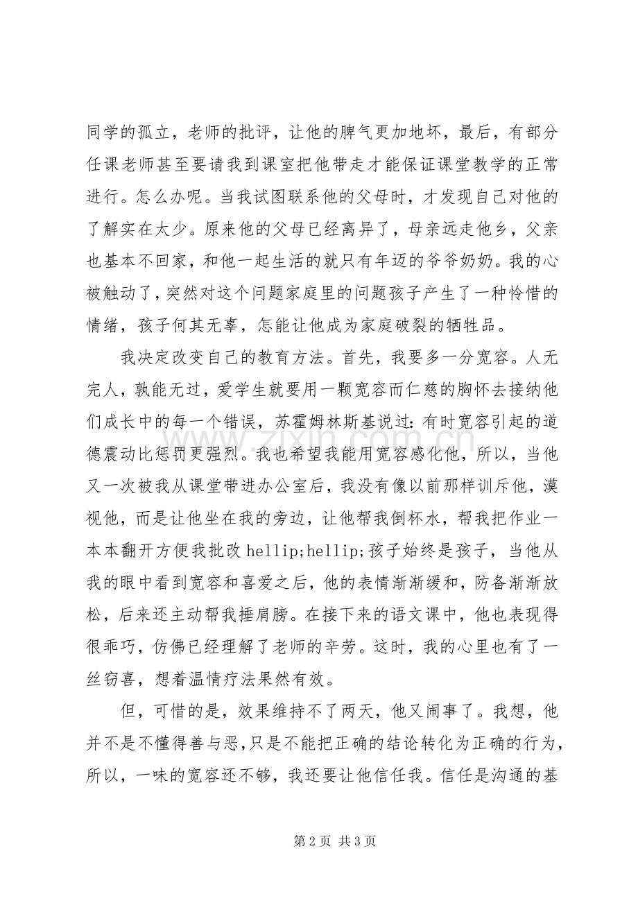 优秀教师演讲稿爱心成就教育.docx_第2页