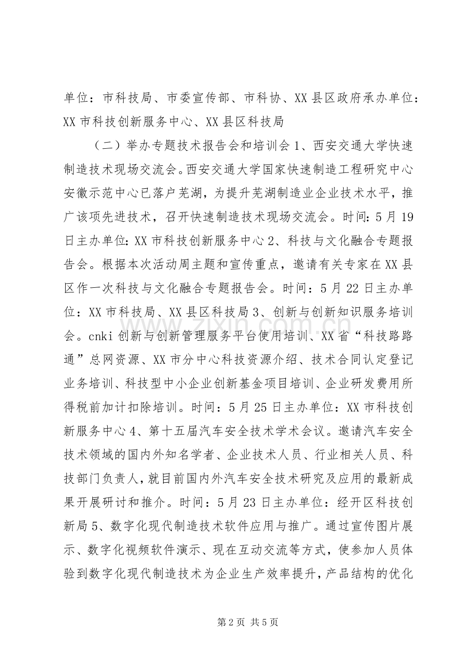 市科技活动周工作实施方案.docx_第2页