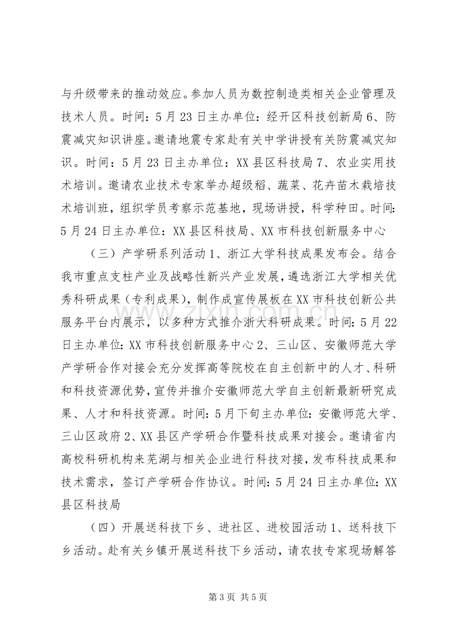 市科技活动周工作实施方案.docx_第3页