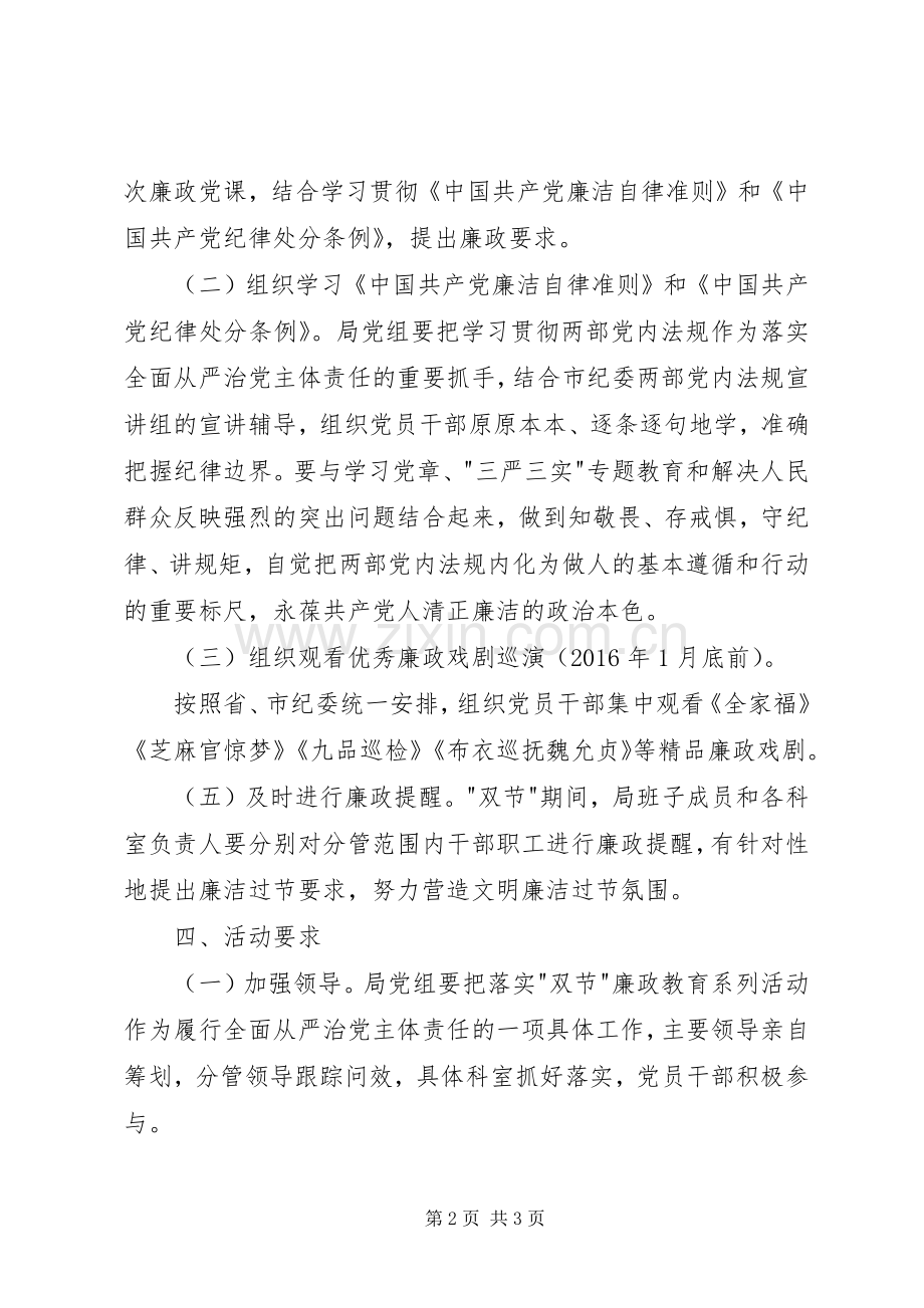 某局廉洁双节廉政集中教育系列活动实施方案.docx_第2页