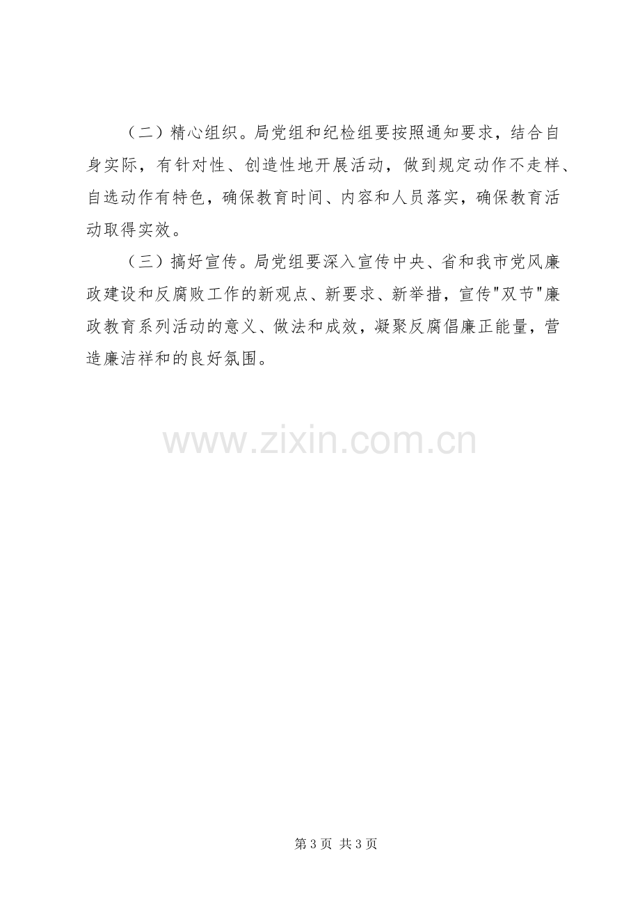 某局廉洁双节廉政集中教育系列活动实施方案.docx_第3页