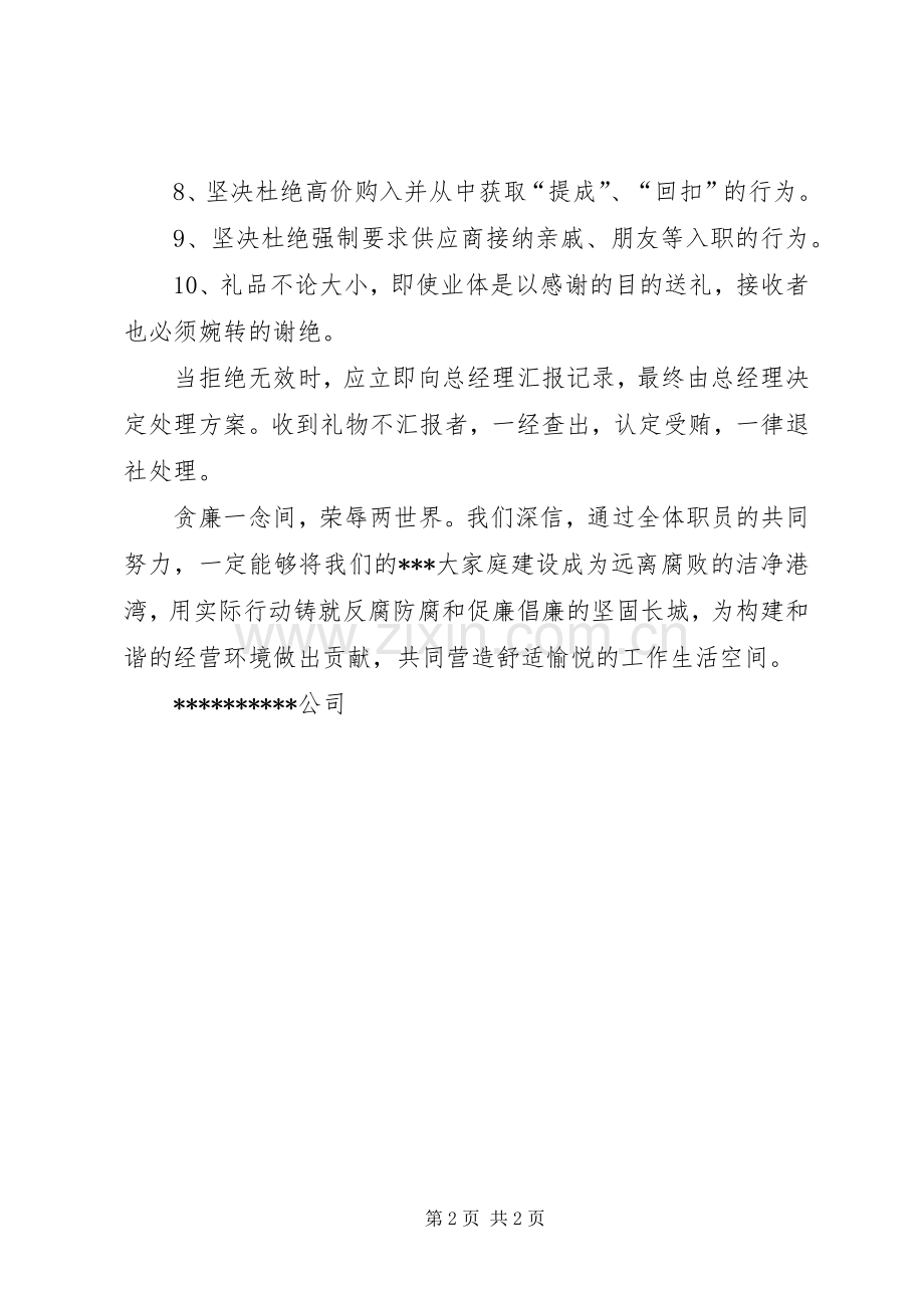 廉洁经营倡议书.docx_第2页