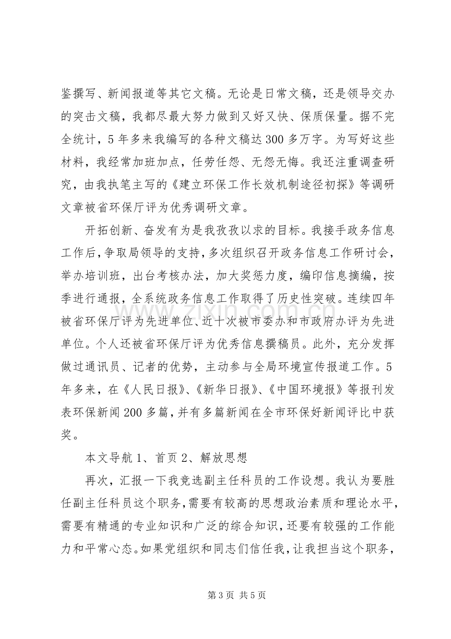 市环保局副主任科员就职演讲稿范文.docx_第3页