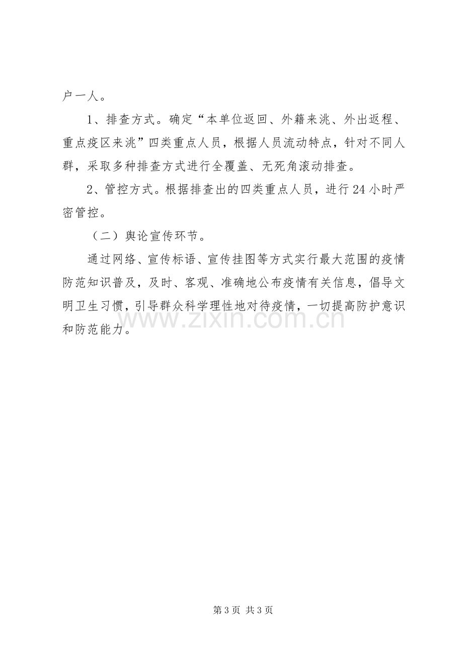 农机党委新冠病毒防控工作实施方案.docx_第3页