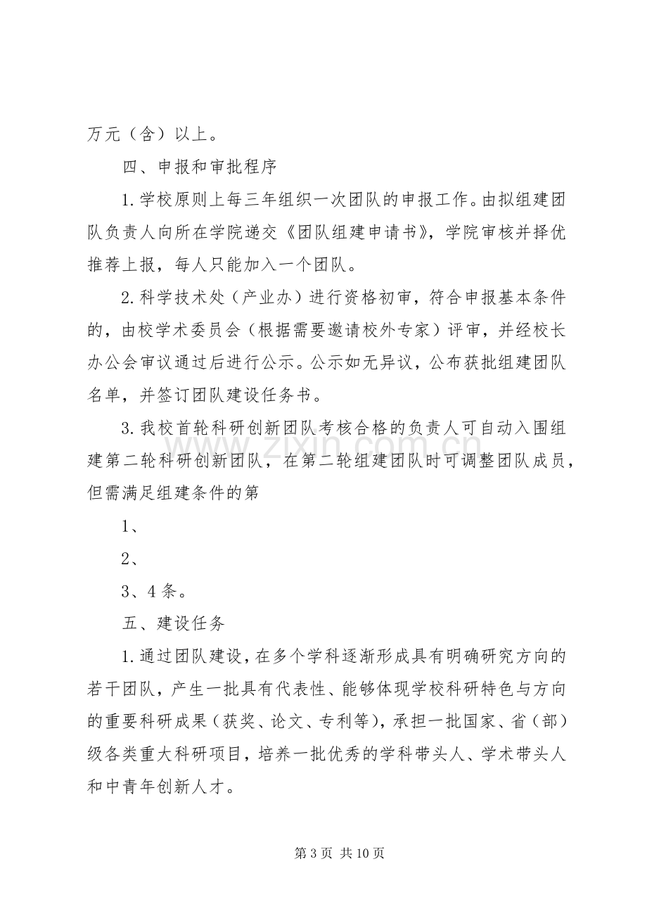 大连轻工业学院资产清查工作实施方案财务处大连工业大学 .docx_第3页