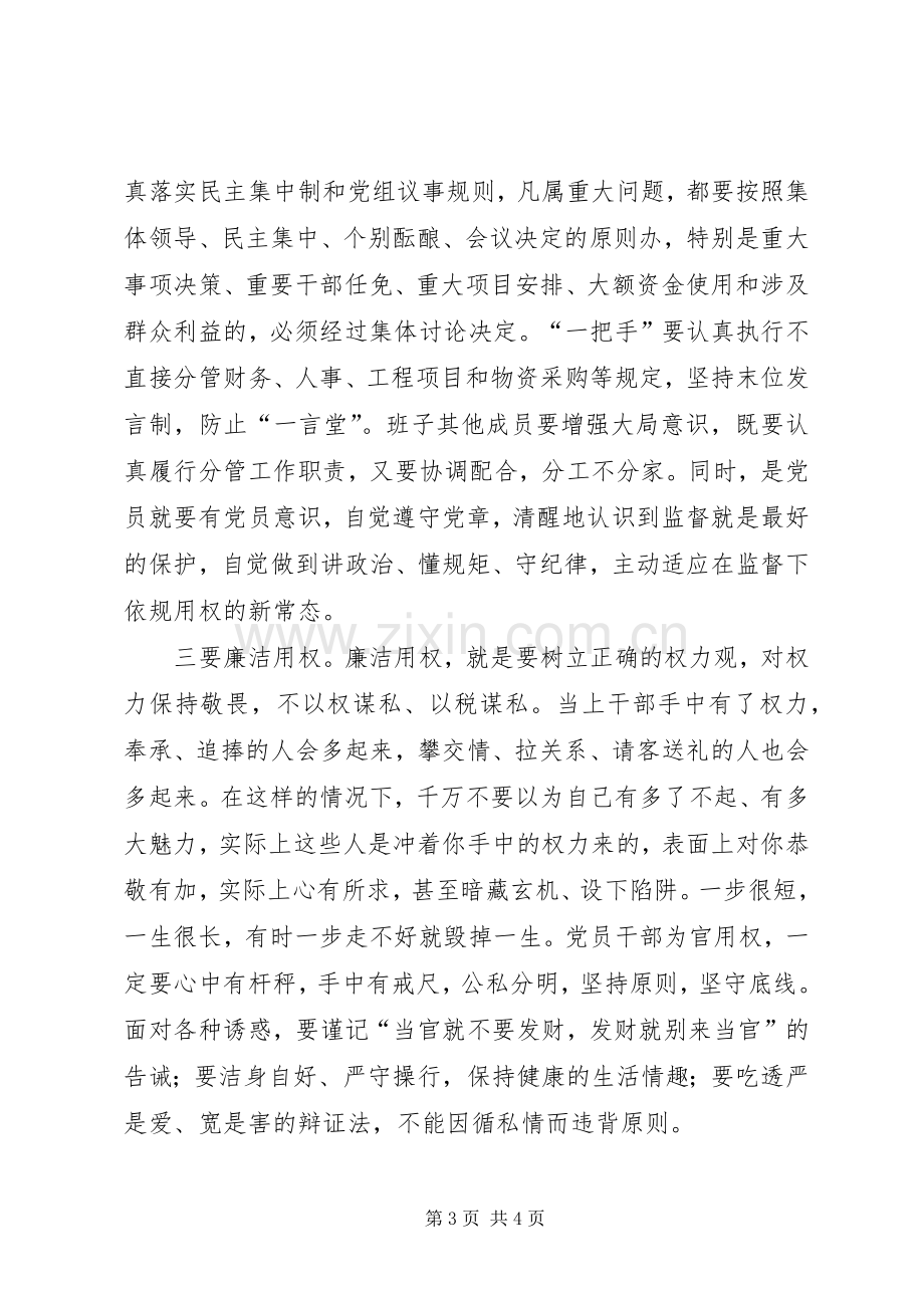 “严以用权”专题研讨发言（税务局）.docx_第3页