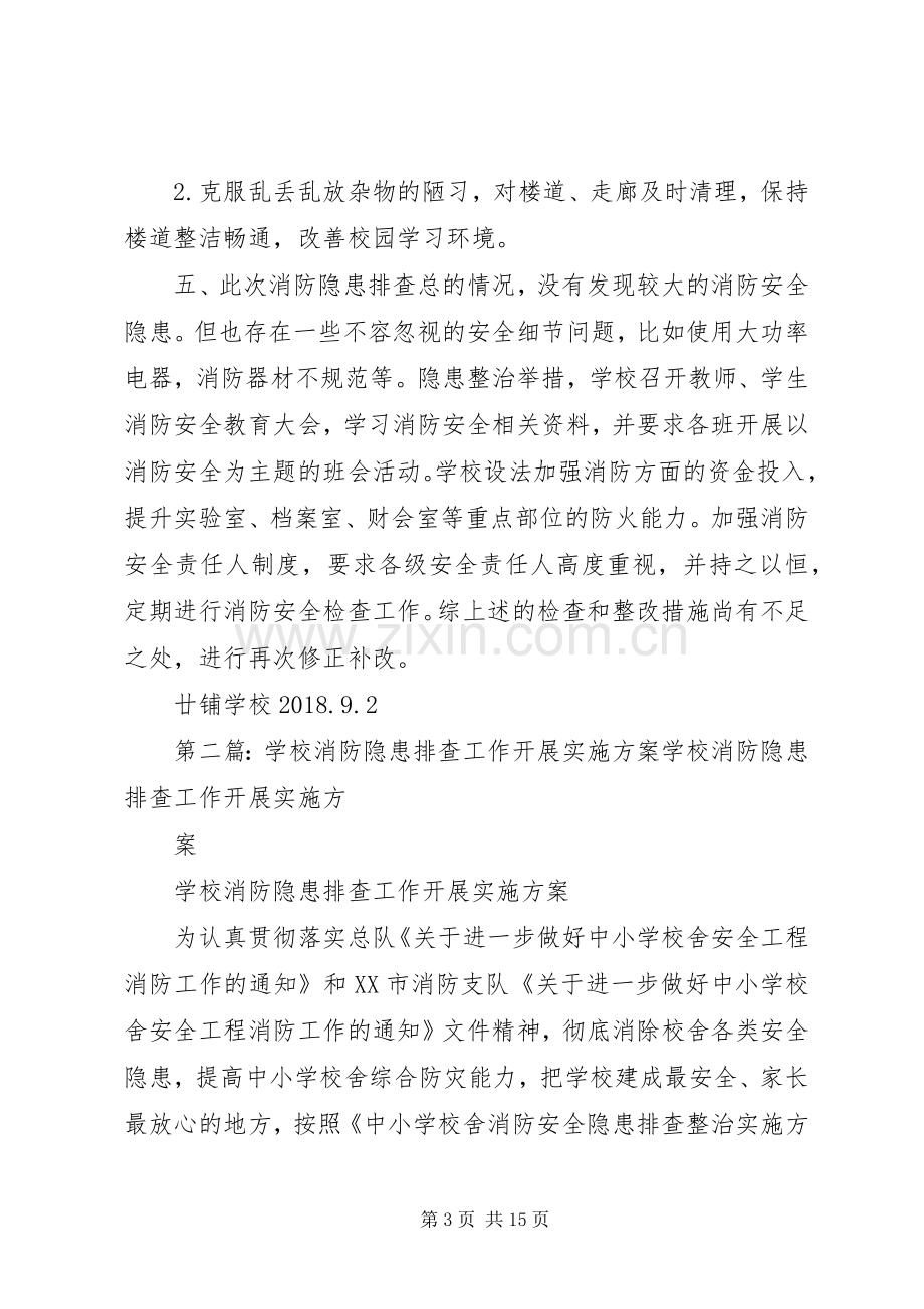 学校消防隐患排查整改方案.docx_第3页