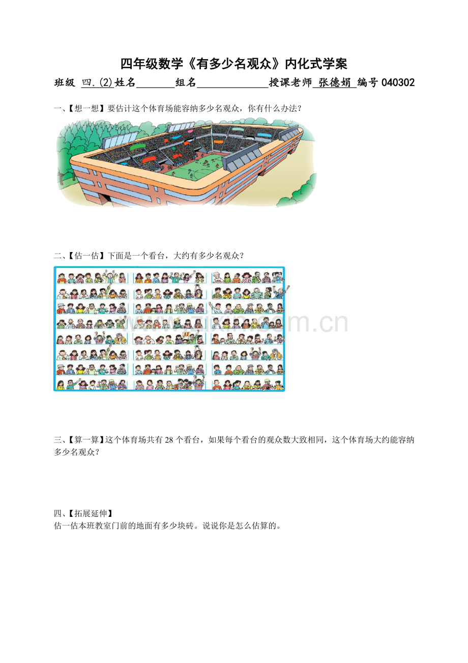 小学数学北师大2011课标版四年级巩固练习-(2).doc_第1页