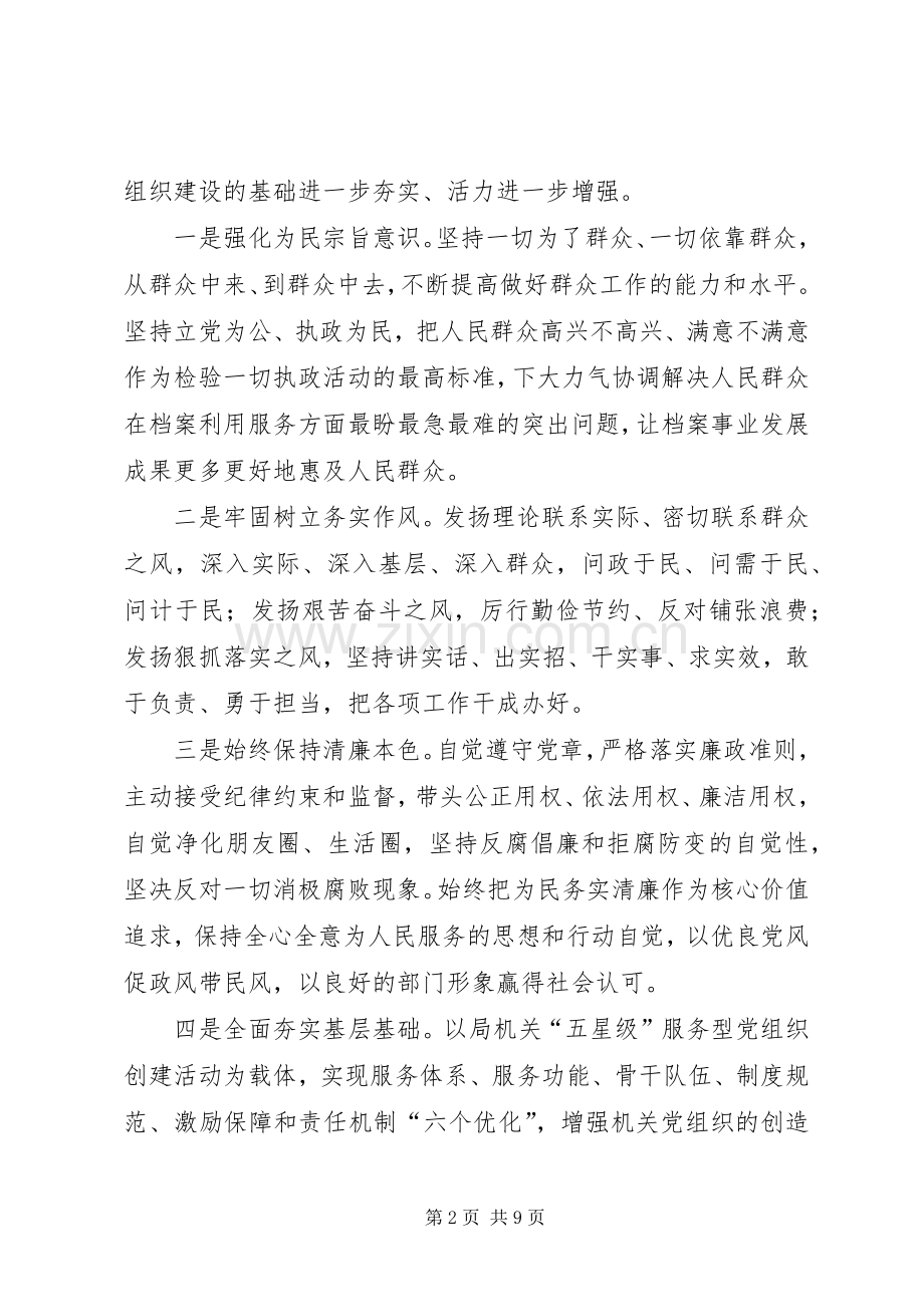 档案局党的群众路线方案.docx_第2页