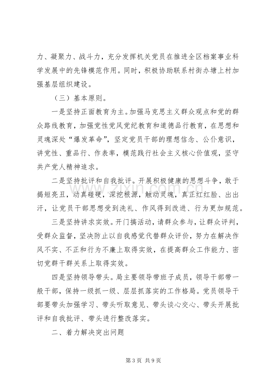 档案局党的群众路线方案.docx_第3页