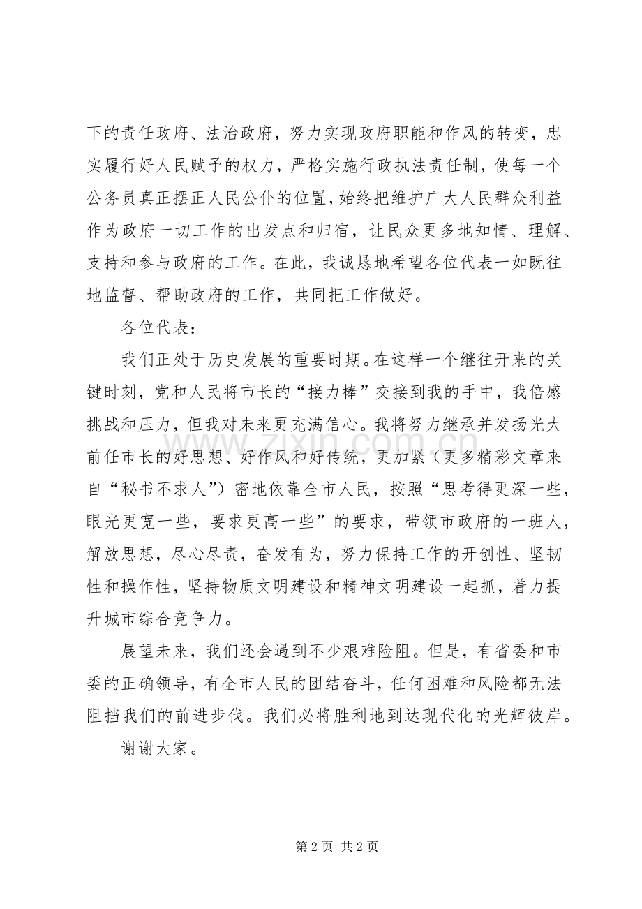 新任命的市长在人代会上的就职演说稿 (2).docx_第2页