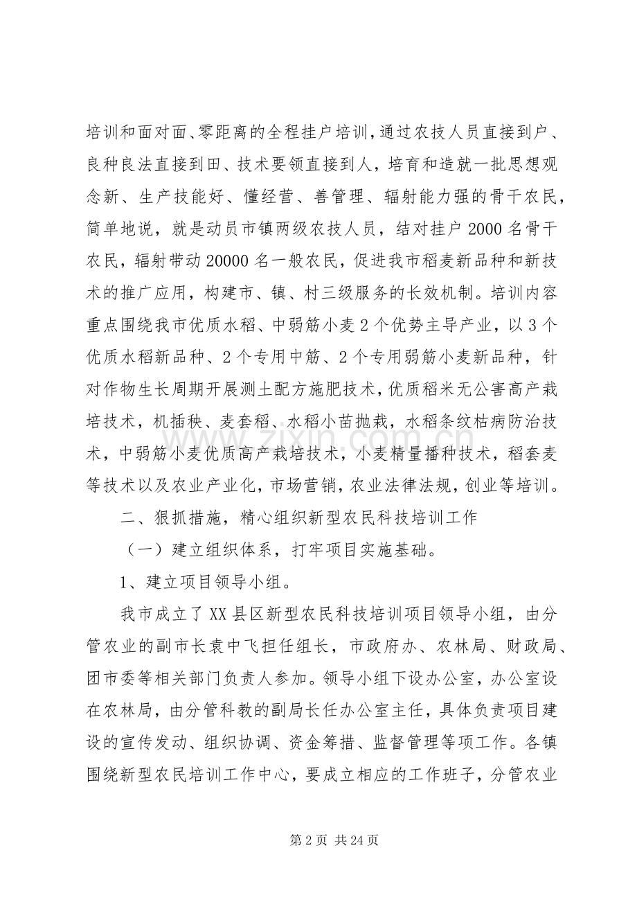 科农民技培训动员会领导讲话.docx_第2页