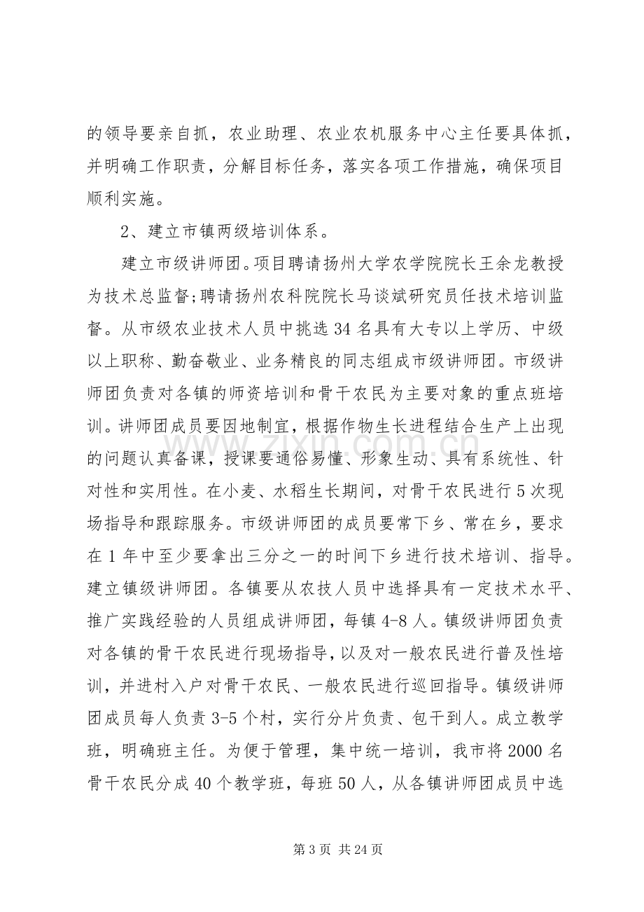 科农民技培训动员会领导讲话.docx_第3页