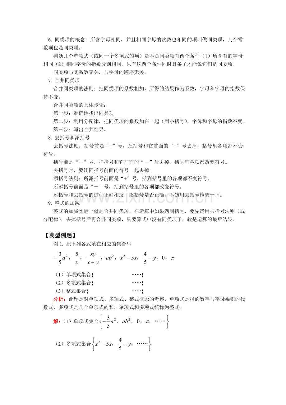 七年级数学整式和整式的加减华东师大版知识精讲.doc_第2页