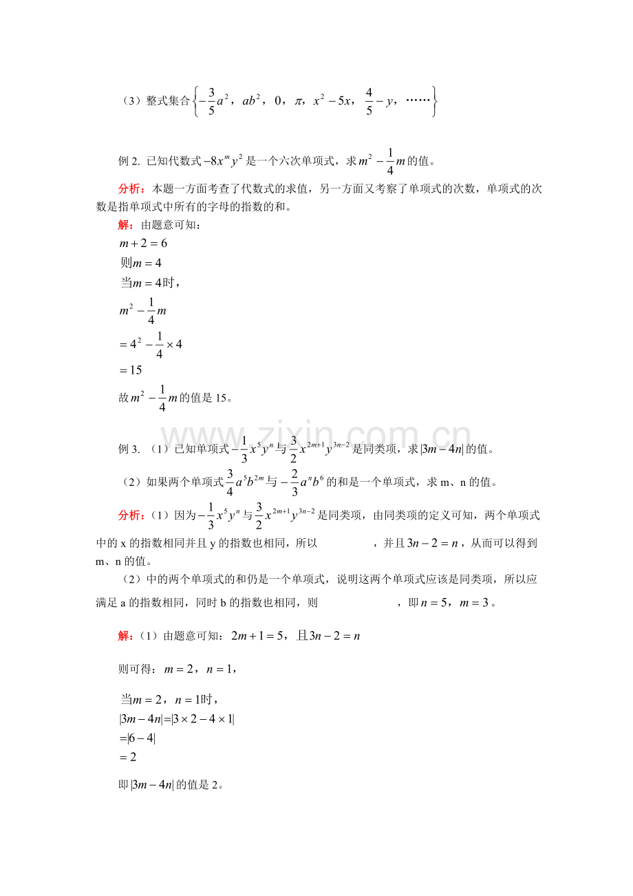 七年级数学整式和整式的加减华东师大版知识精讲.doc_第3页