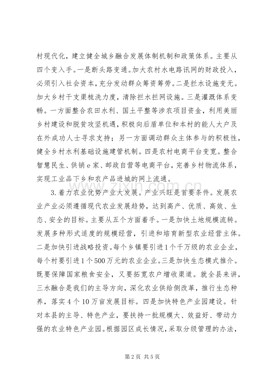 农业局关于XX县实施乡村振兴战略的调研方案.docx_第2页