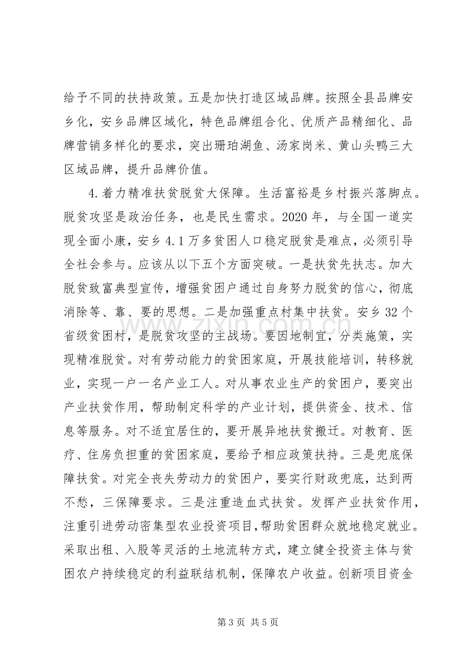 农业局关于XX县实施乡村振兴战略的调研方案.docx_第3页