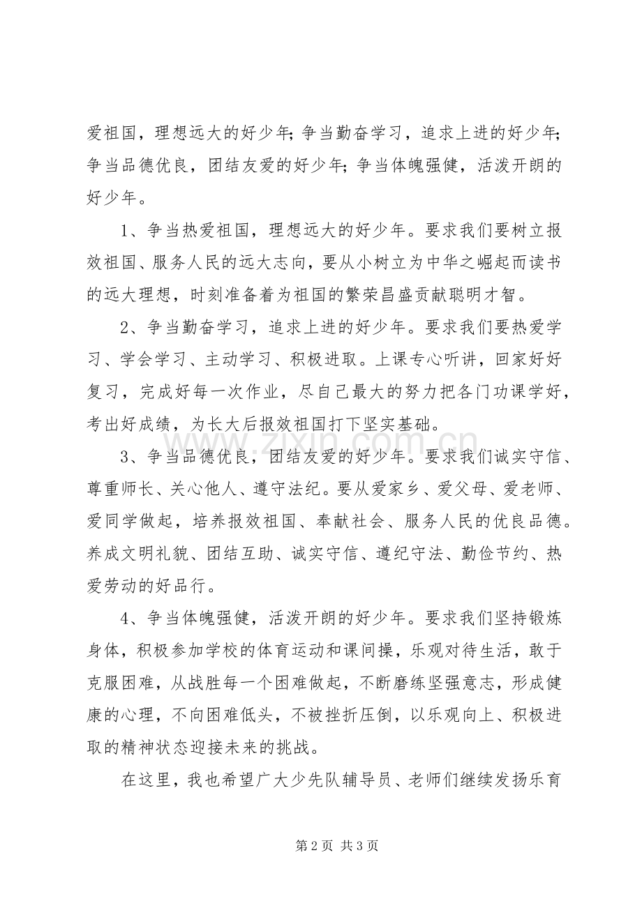 大队委成立仪式校长讲话稿.docx_第2页