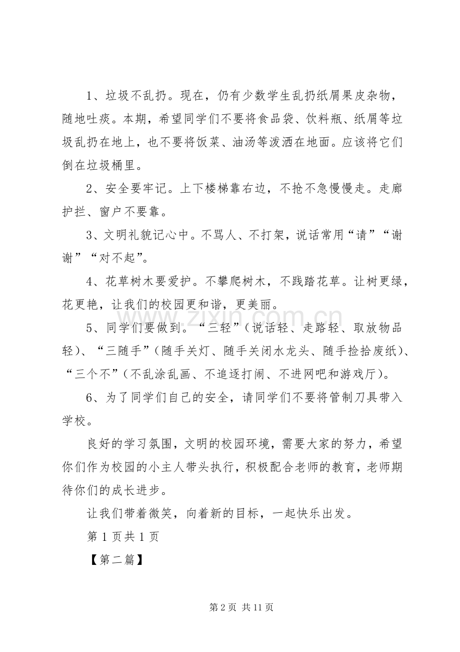 开学典礼教务发言稿范文.docx_第2页