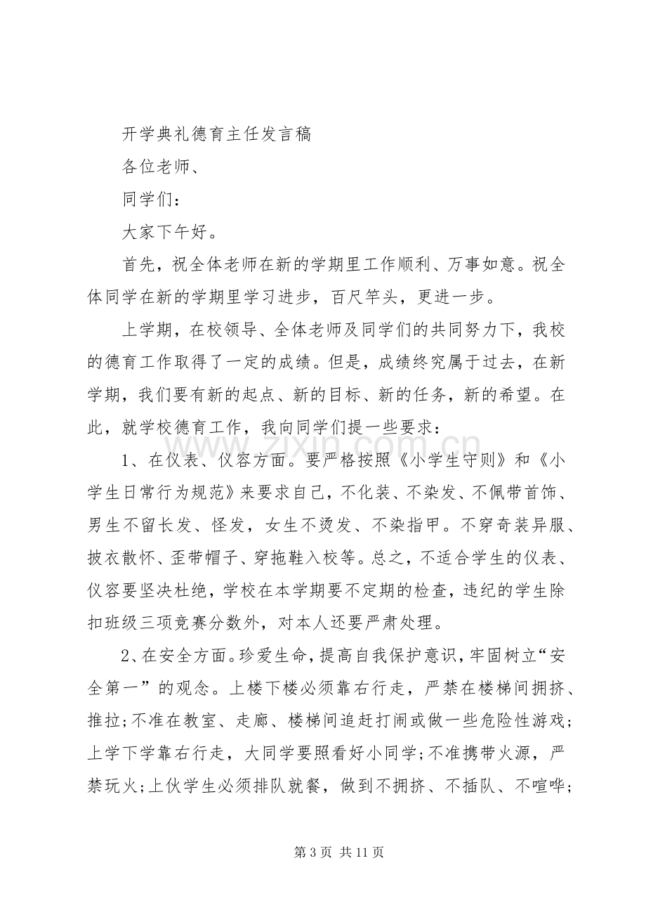 开学典礼教务发言稿范文.docx_第3页