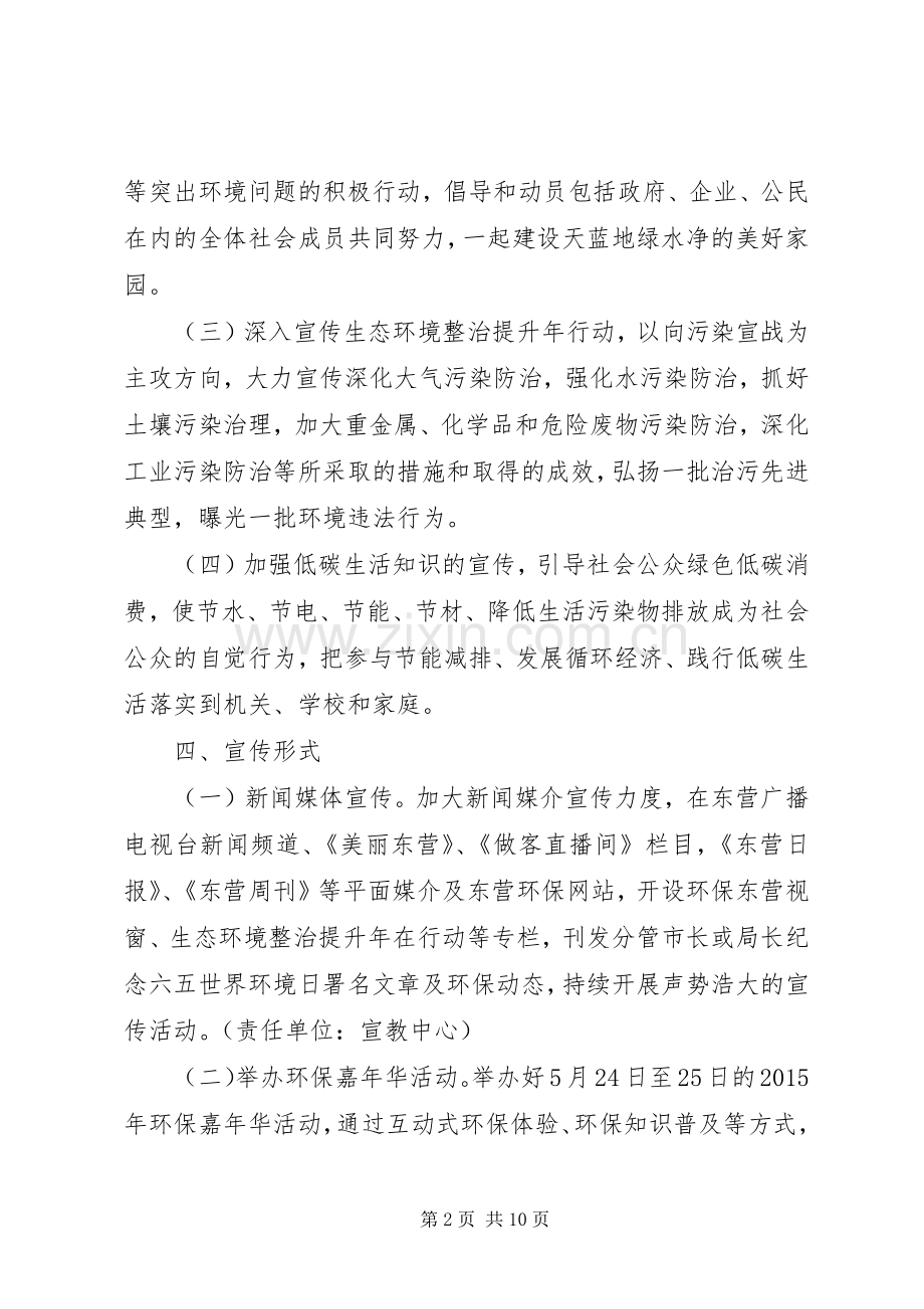 XX年世界环境日活动实施方案 ().docx_第2页