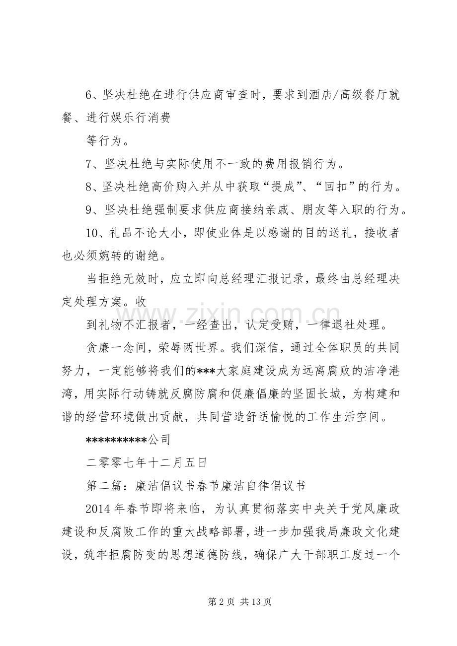 廉洁经营倡议书(多篇).docx_第2页