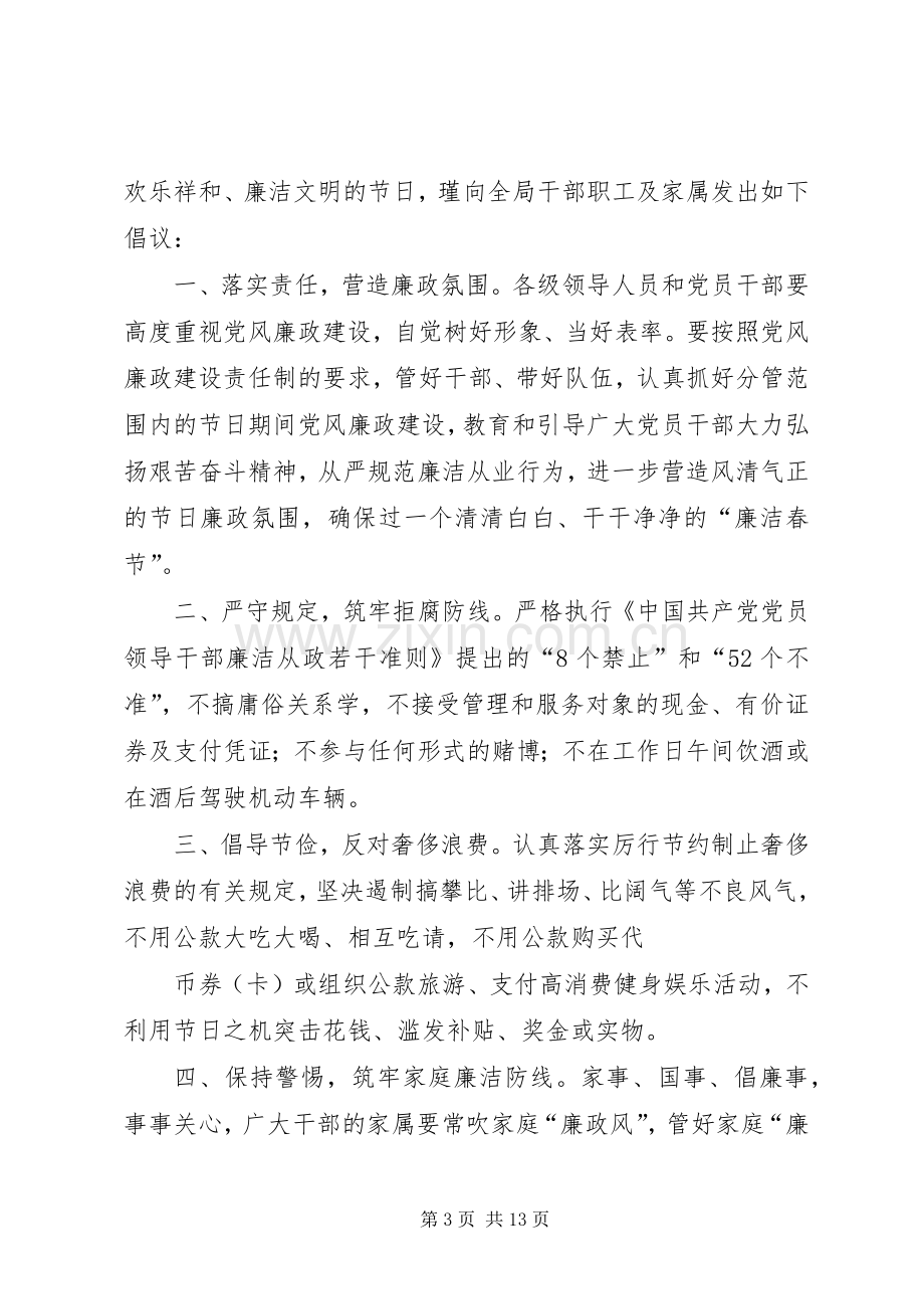 廉洁经营倡议书(多篇).docx_第3页