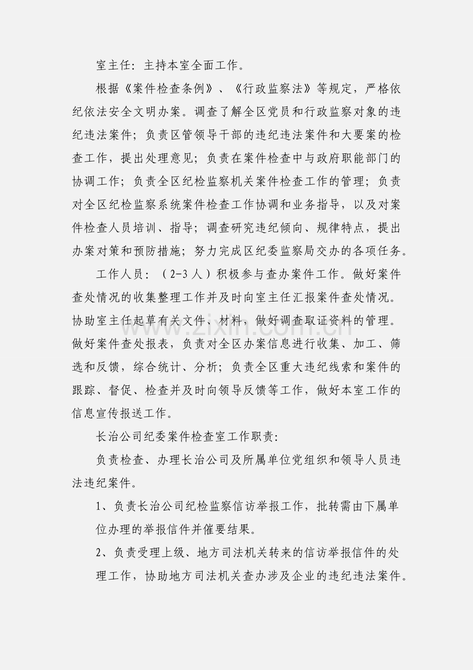 案件检查室主要工作职责.docx_第2页