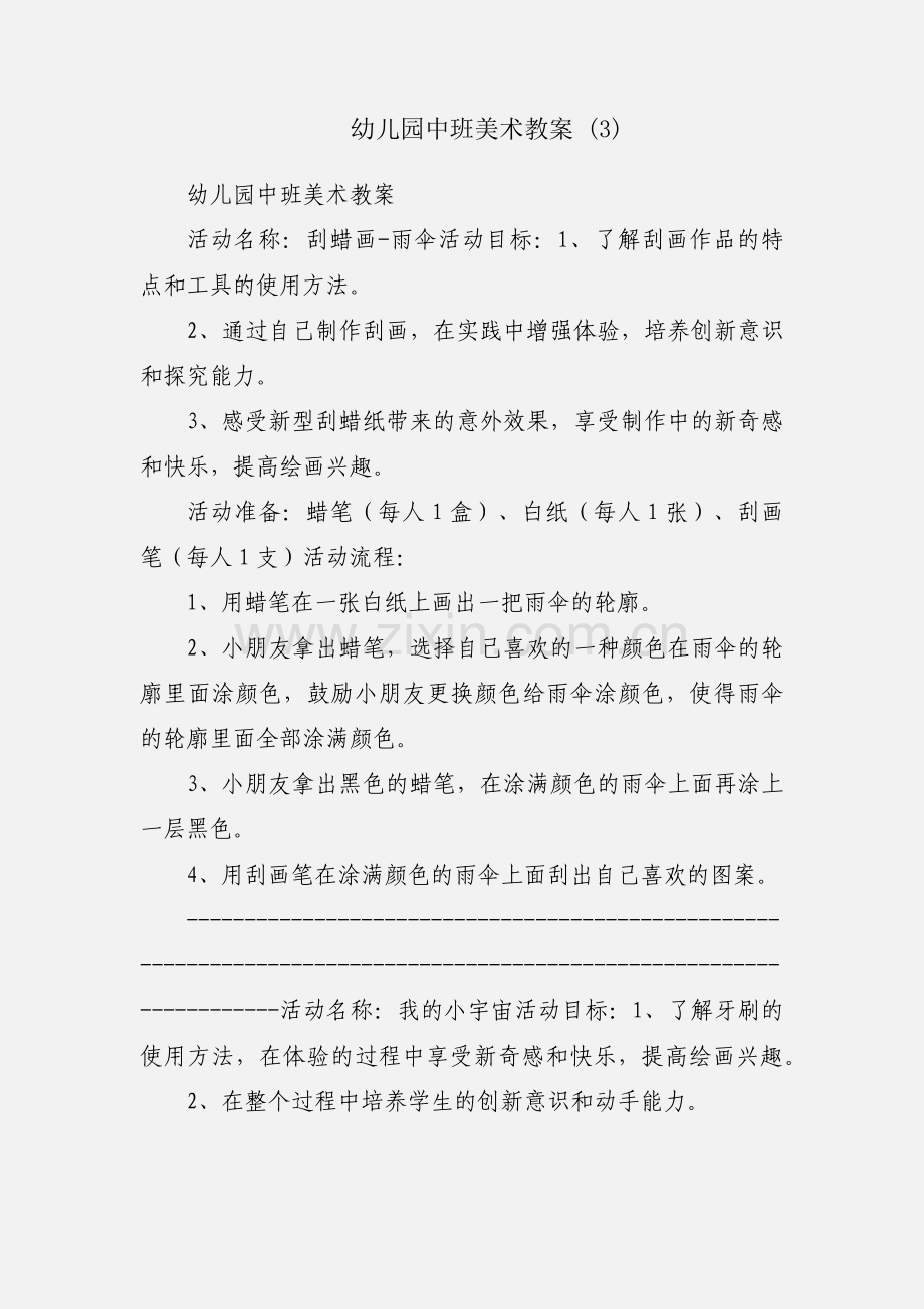 幼儿园中班美术教案 (3).docx_第1页