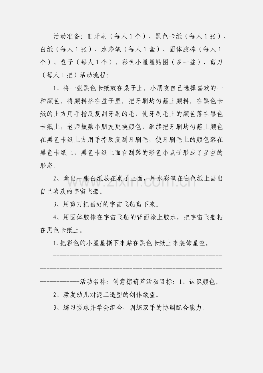 幼儿园中班美术教案 (3).docx_第2页