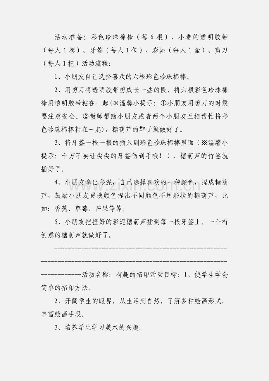 幼儿园中班美术教案 (3).docx_第3页