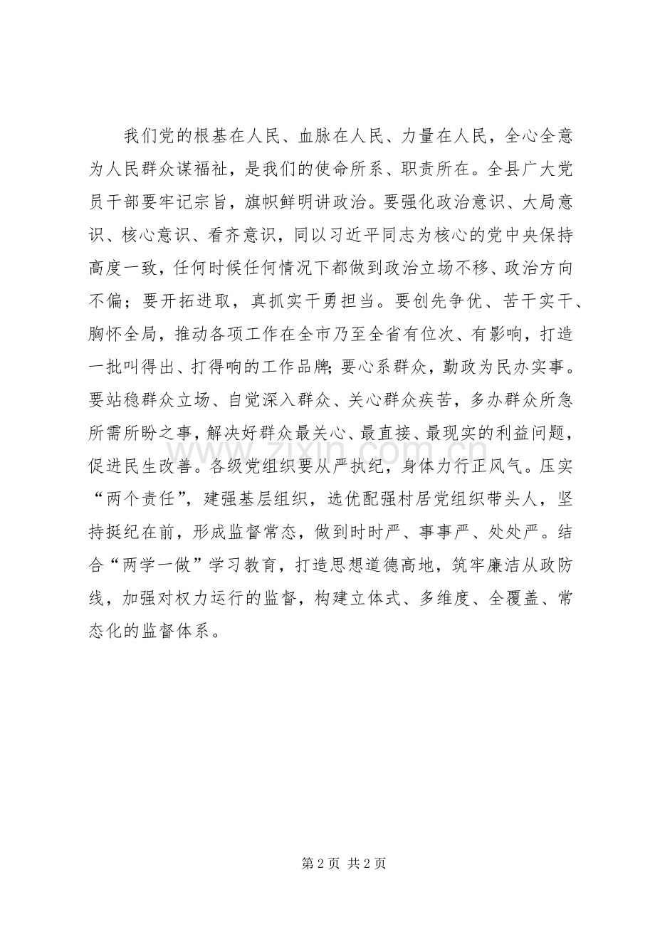 县领导纪念建党96周年座谈会发言稿.docx_第2页