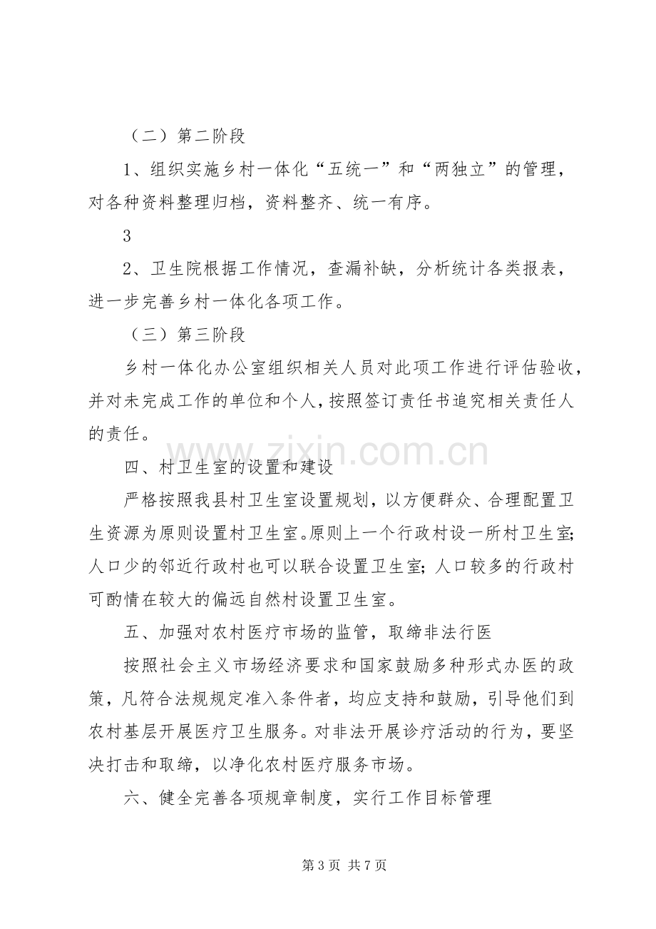 乡卫生院乡村卫生服务一体化管理方案五篇范文 .docx_第3页