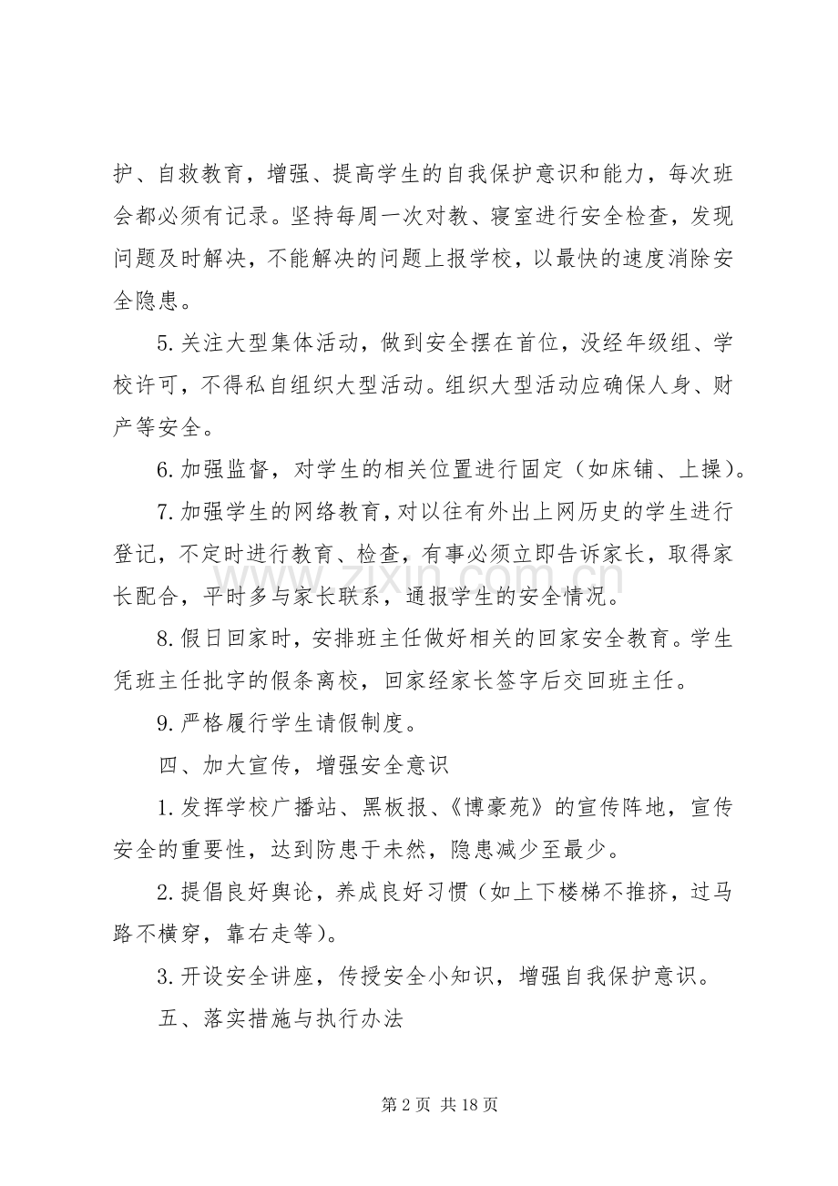 安全整治办公室成立实施方案大全.docx_第2页