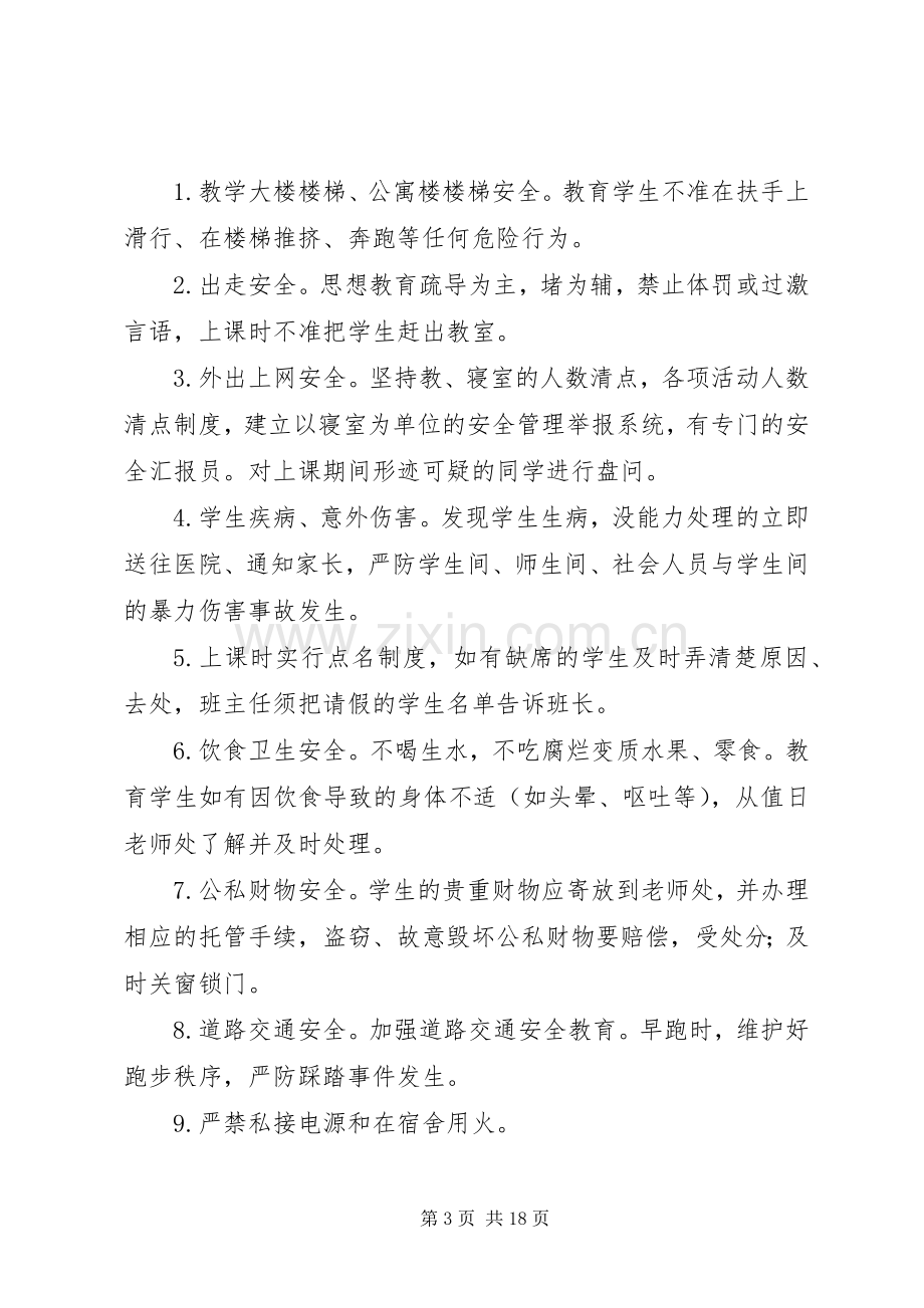 安全整治办公室成立实施方案大全.docx_第3页