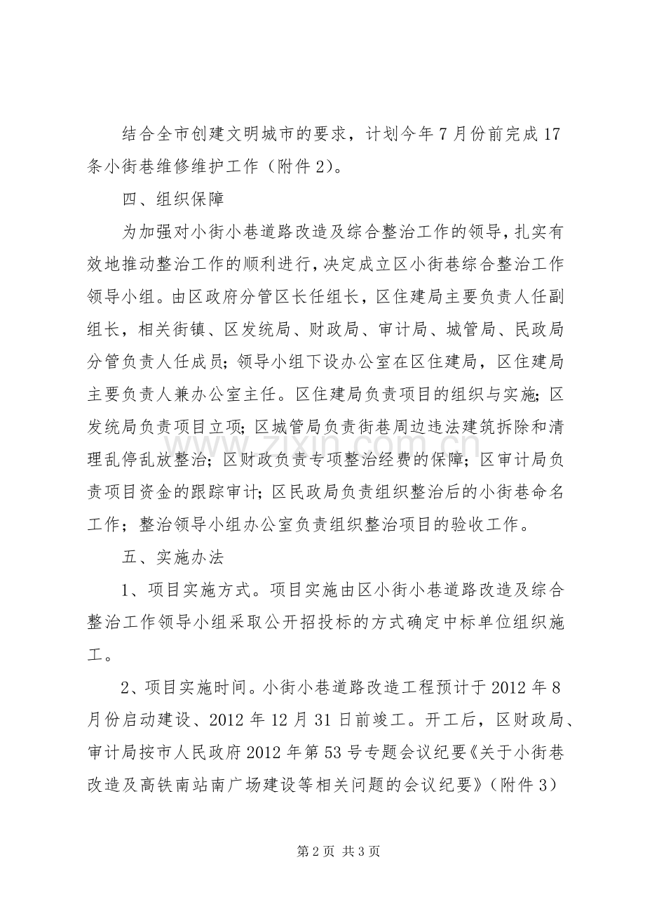 街巷综合治理工作实施方案.docx_第2页