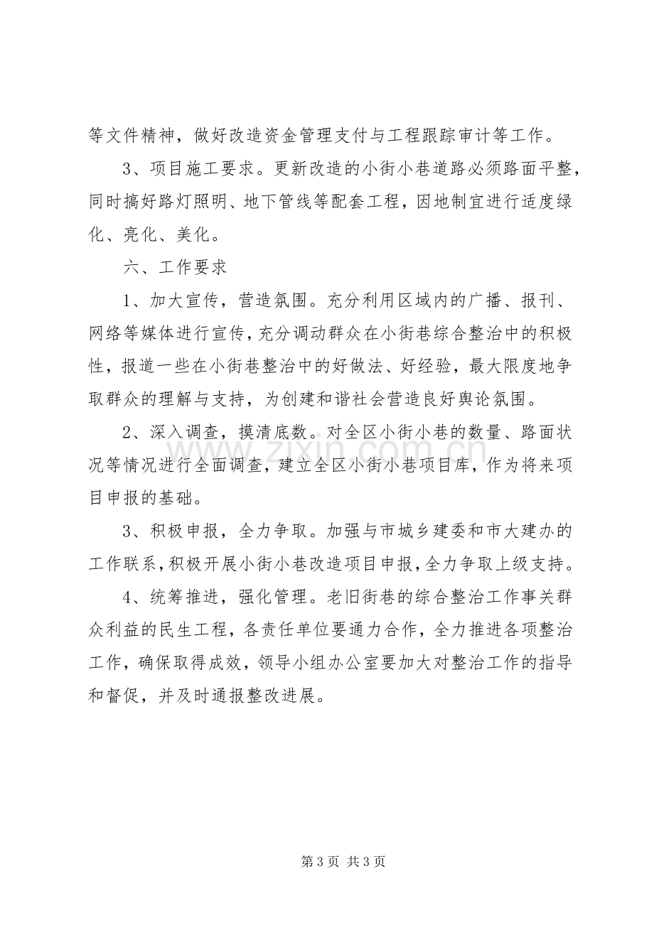 街巷综合治理工作实施方案.docx_第3页