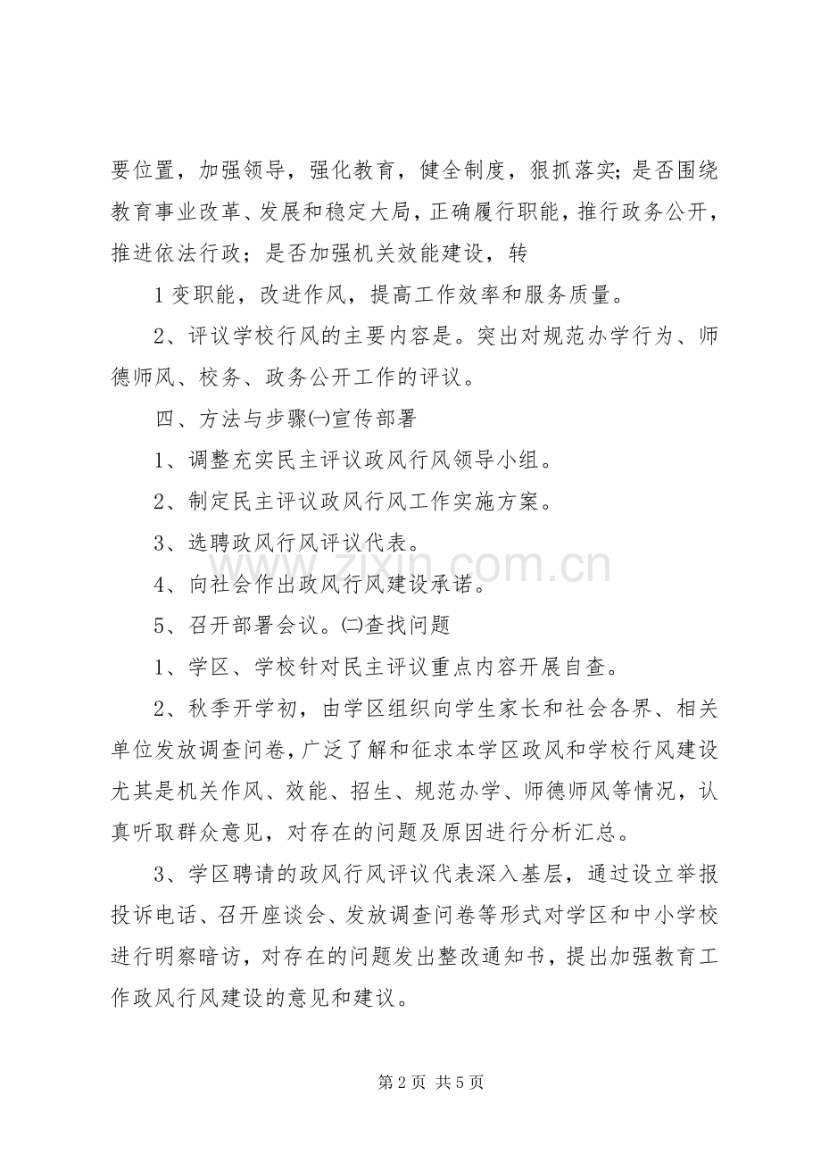 公路系统民主评议政风行风工作方案 .docx_第2页