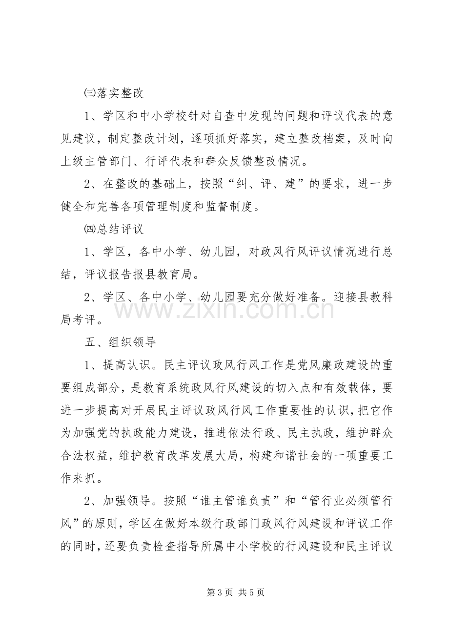 公路系统民主评议政风行风工作方案 .docx_第3页