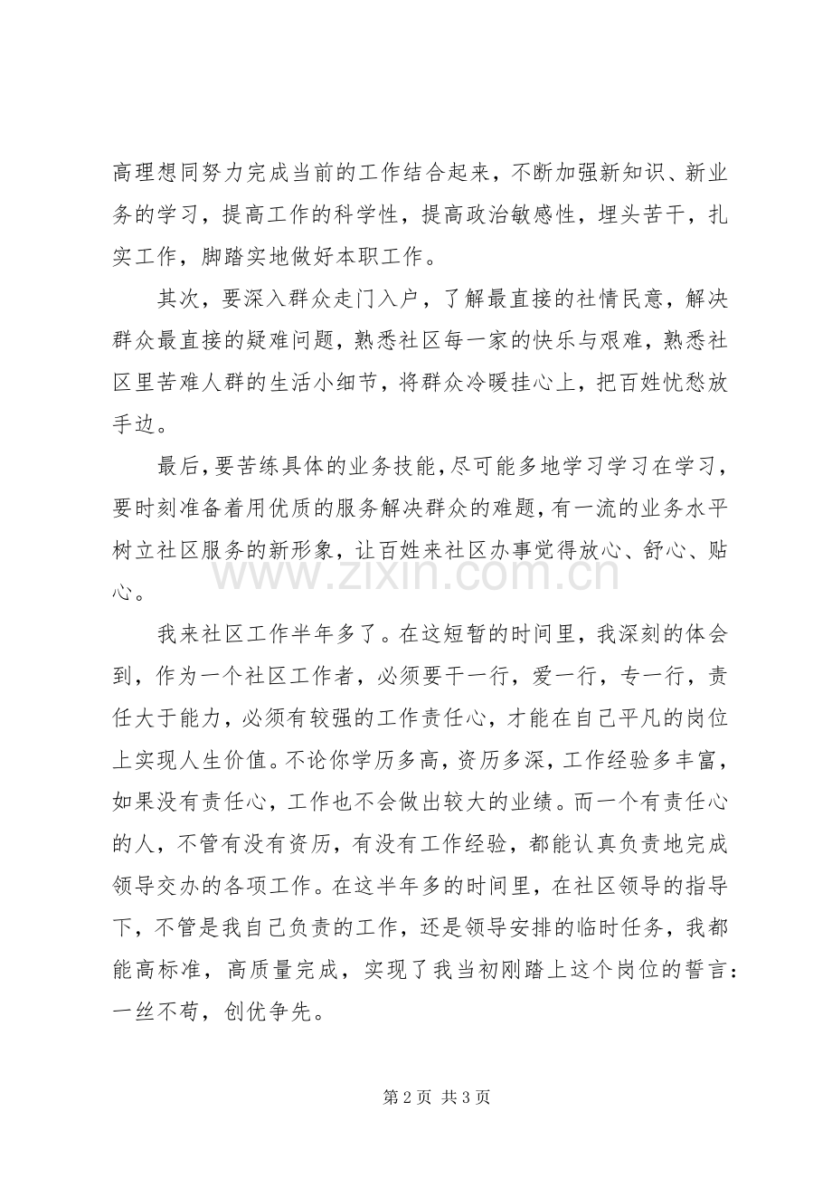 优秀青年社区工作者演讲稿.docx_第2页