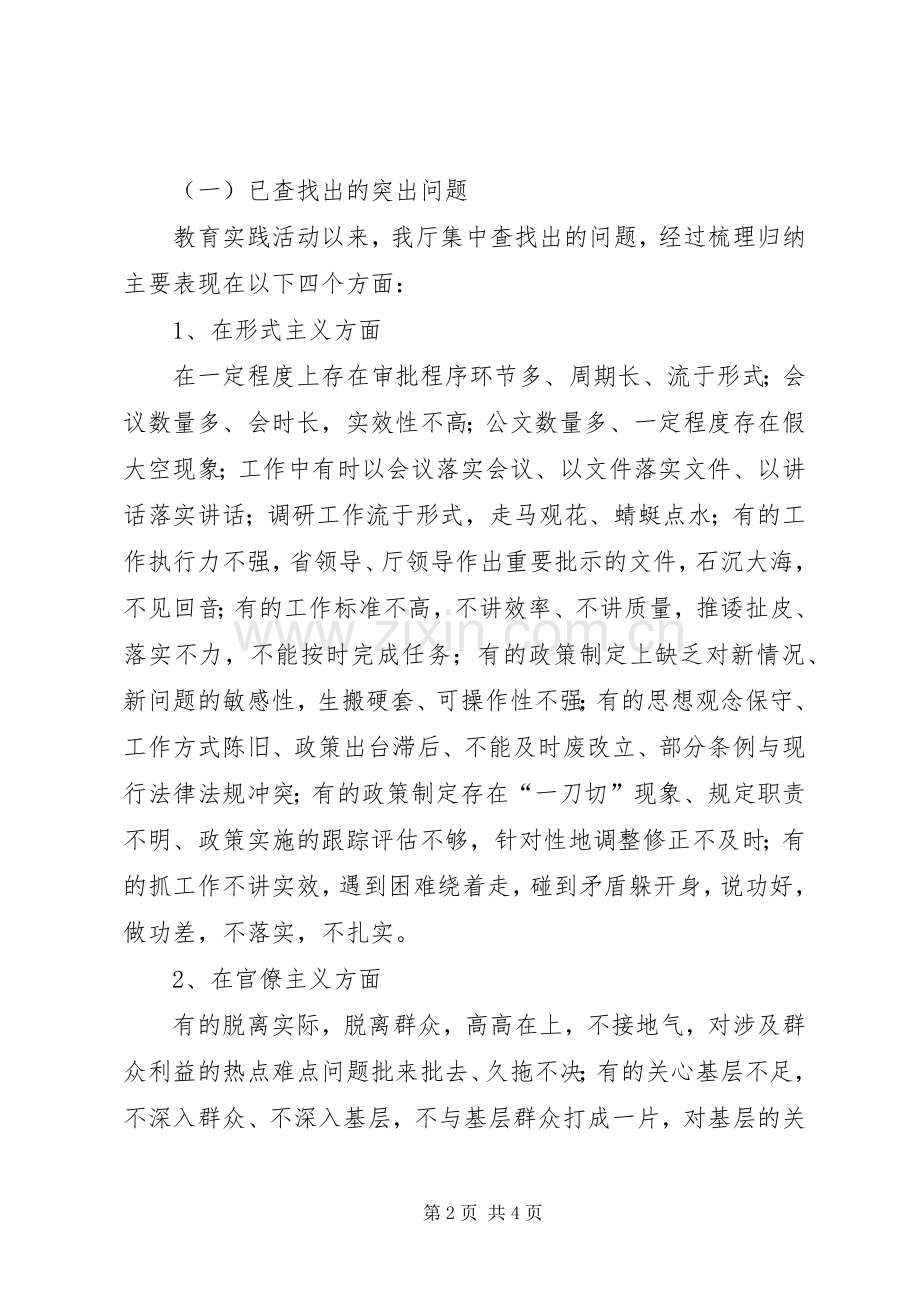 国土厅党的群众路线教育实践整改实施方案.docx_第2页