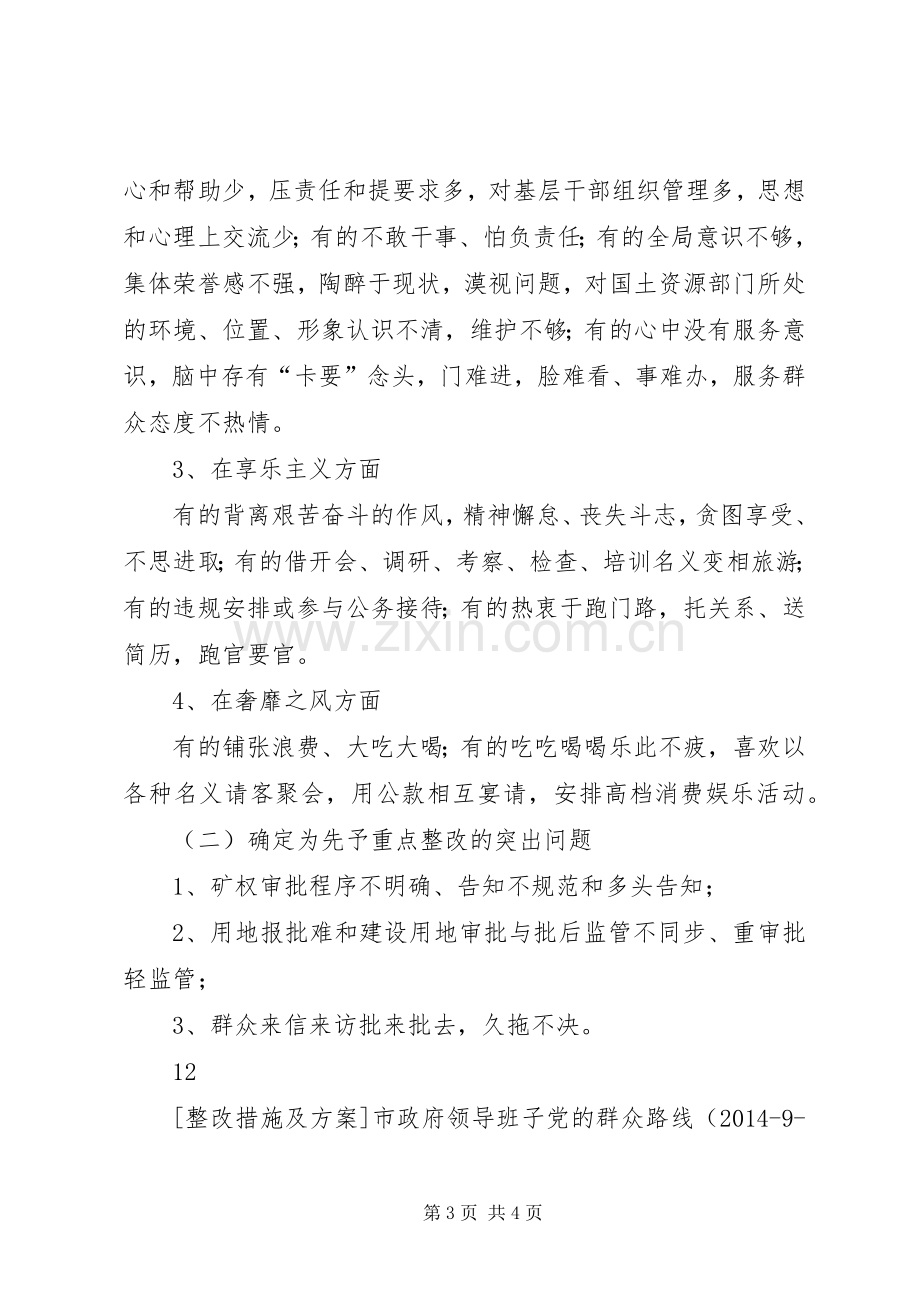 国土厅党的群众路线教育实践整改实施方案.docx_第3页