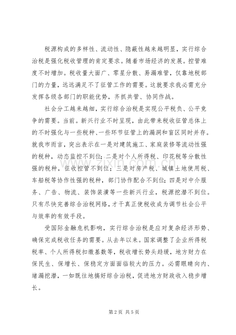 领导在综合治税工作会发言.docx_第2页