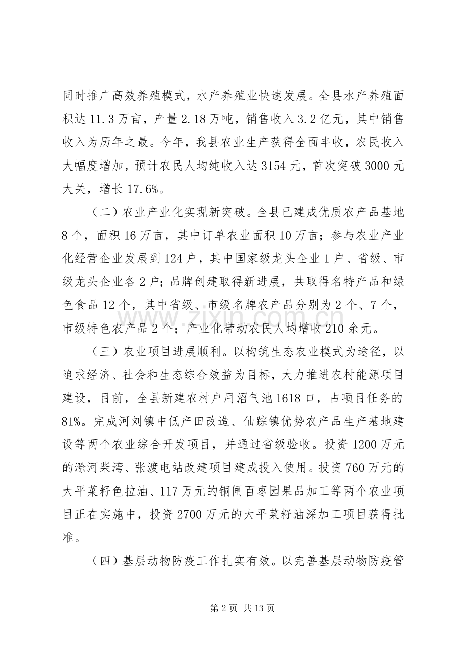 在全县经济工作座谈会上的发言材料.docx_第2页