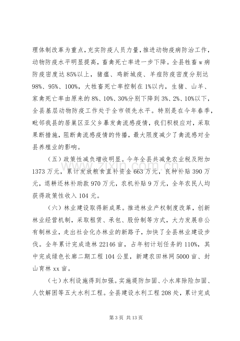 在全县经济工作座谈会上的发言材料.docx_第3页