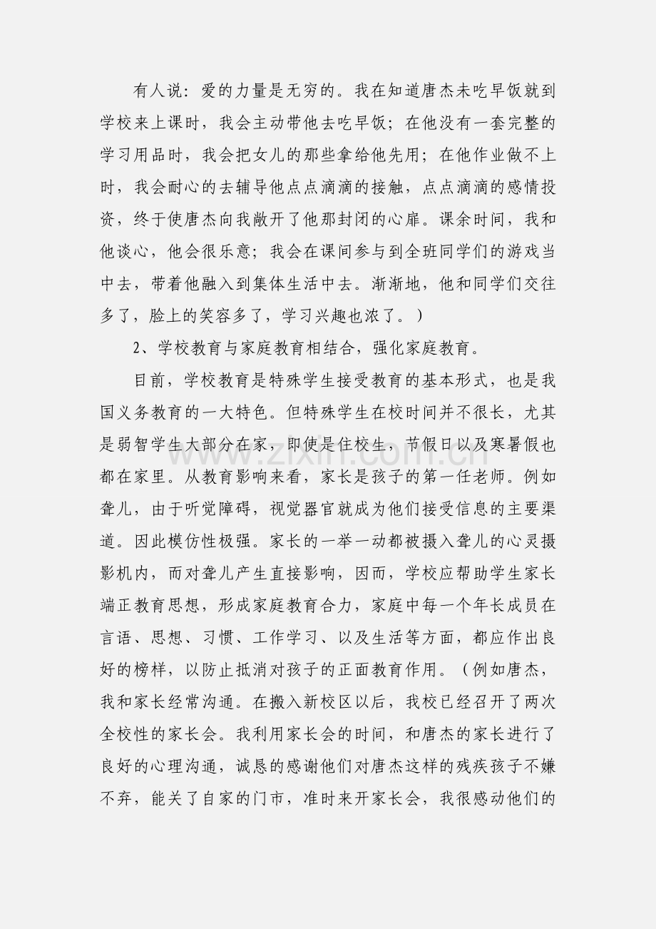 关于特殊教育学校德育工作的几点认识.docx_第3页