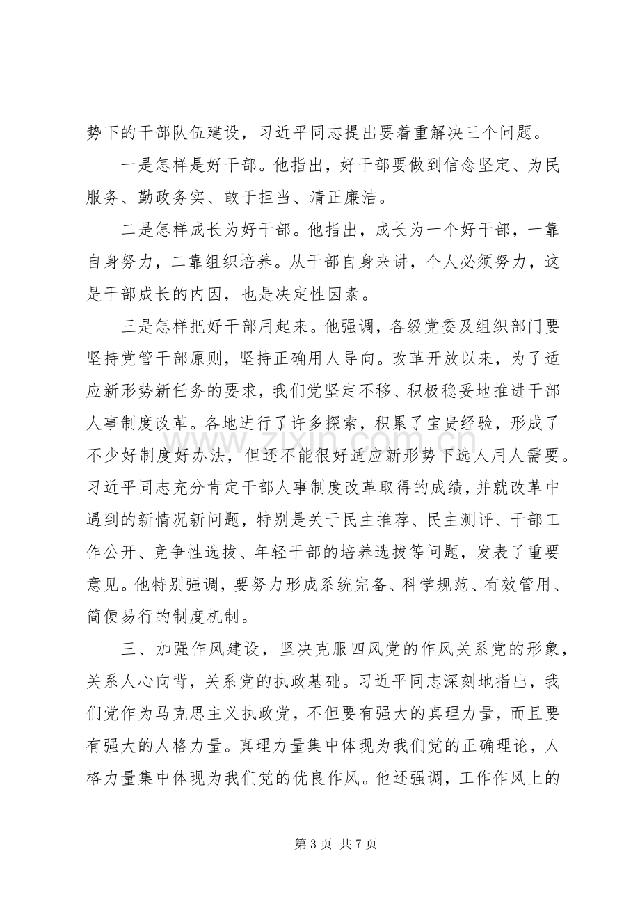 全面从严治党交流发言材料.docx_第3页