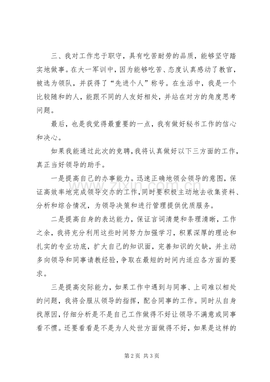 某机关行政办公室秘书竞聘演讲稿.docx_第2页