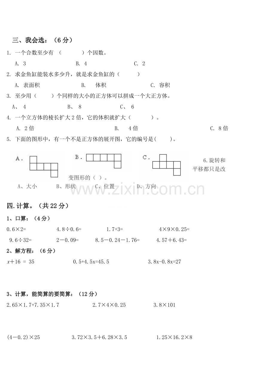 小学数学第十册期中测试卷2.doc_第2页