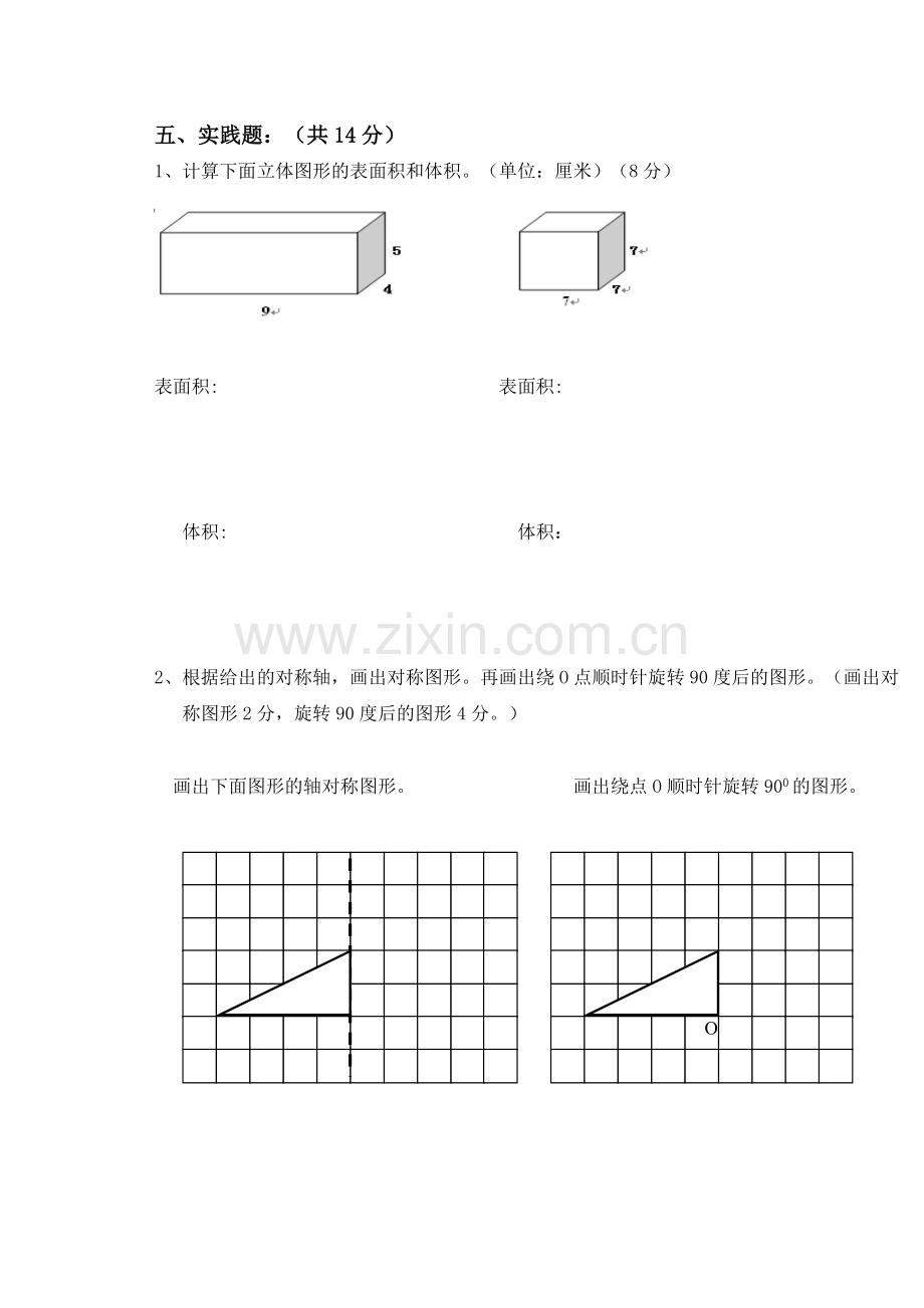 小学数学第十册期中测试卷2.doc_第3页